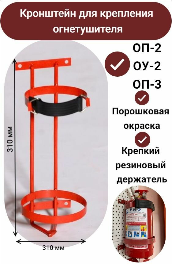 фото Кронштейн для крепления огнетушителя ОП-2, ОУ-2, ОП-3