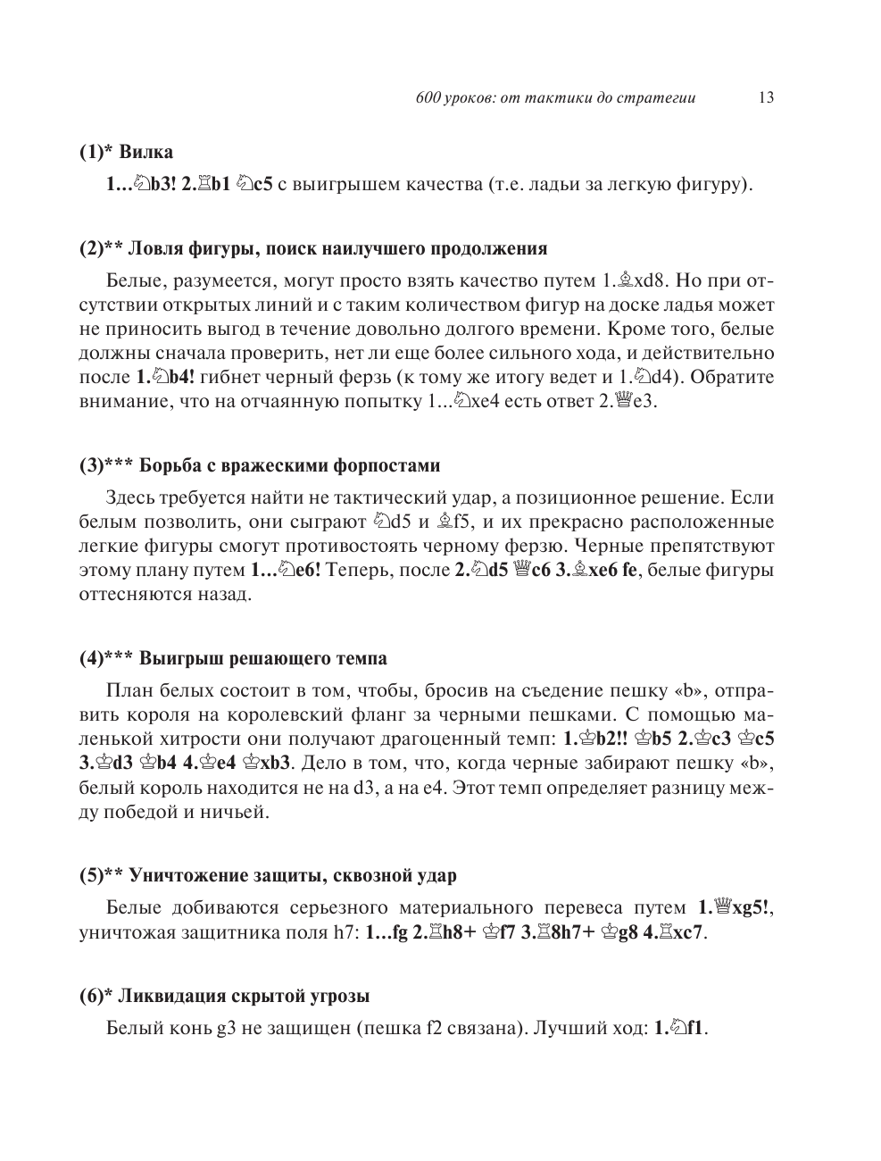 Практические шахматы: 600 задач, чтобы повысить уровень игры (2 издание) - фото №11