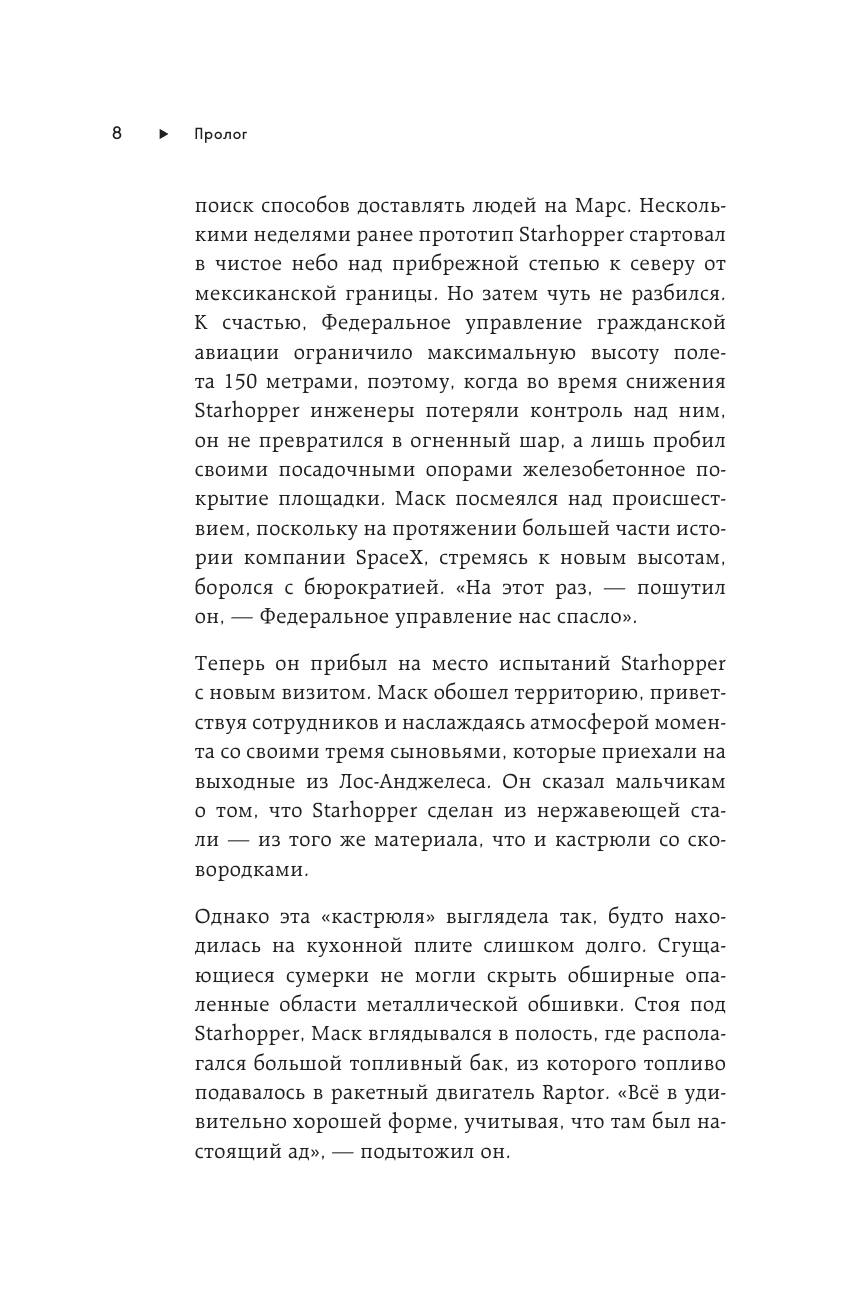 Старт: история успеха SpaceX. Илон Маск и команда - фото №8