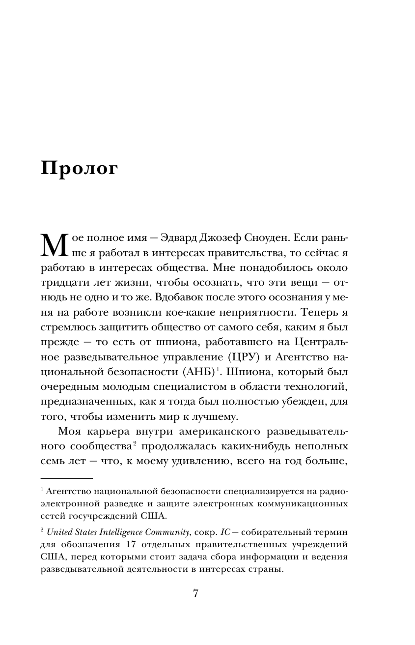 Эдвард Сноуден. Личное дело (Эдвард Сноуден) - фото №8