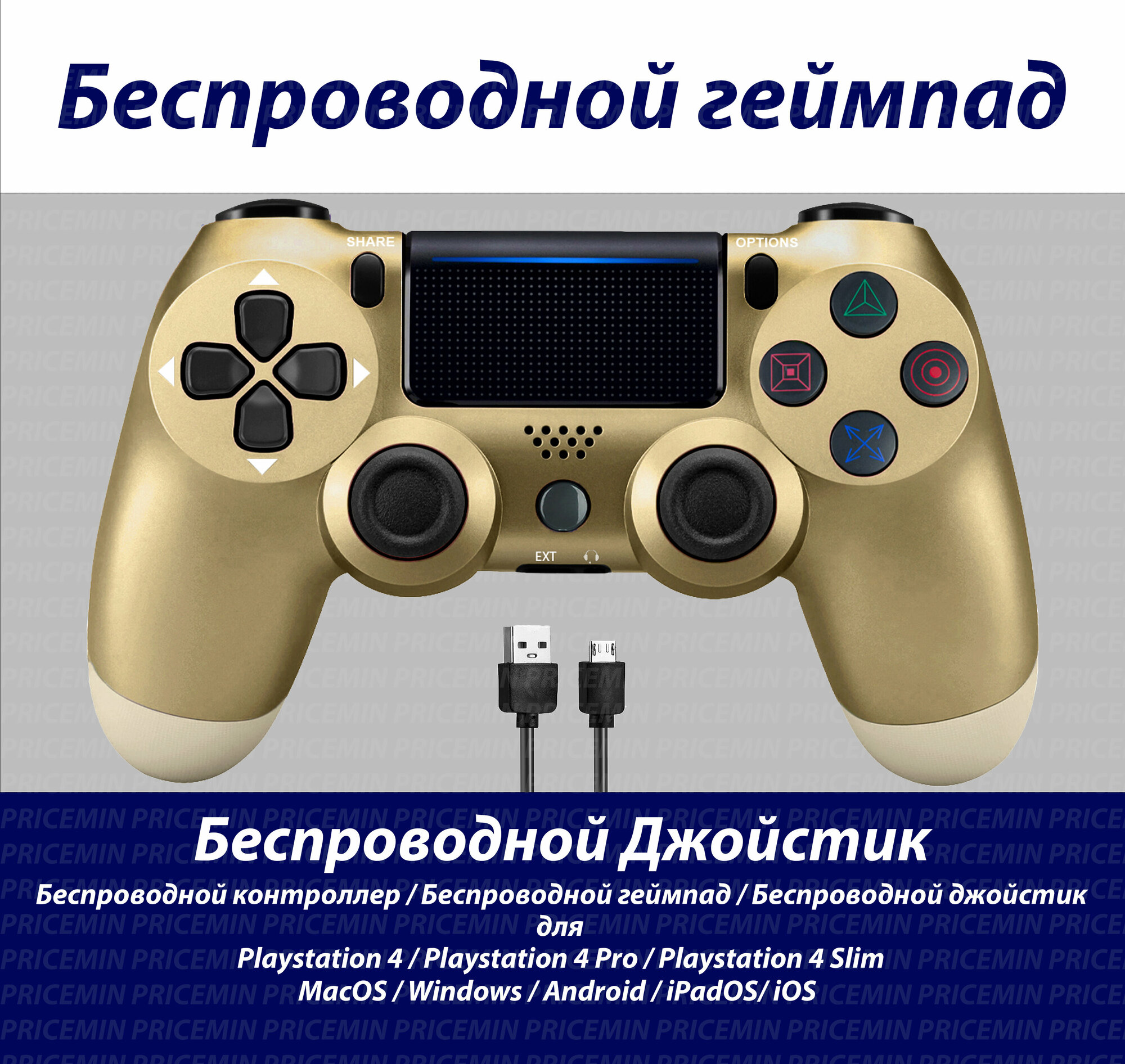 Джойстик для Playstation 4, Геймпад подходит для PS4, PC, MacBook, Android, IOS, беспроводной джойстик bluetooth для ПК, DUAL, Золото