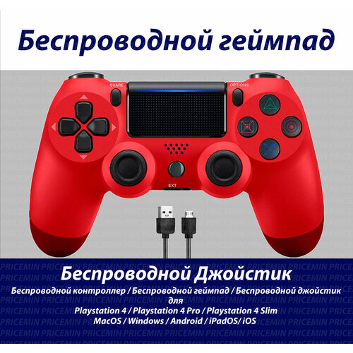 Джойстик для Playstation 4, Геймпад подходит для PS4, PC, MacBook, Android, IOS, беспроводной джойстик bluetooth для ПК, DUAL, Красный