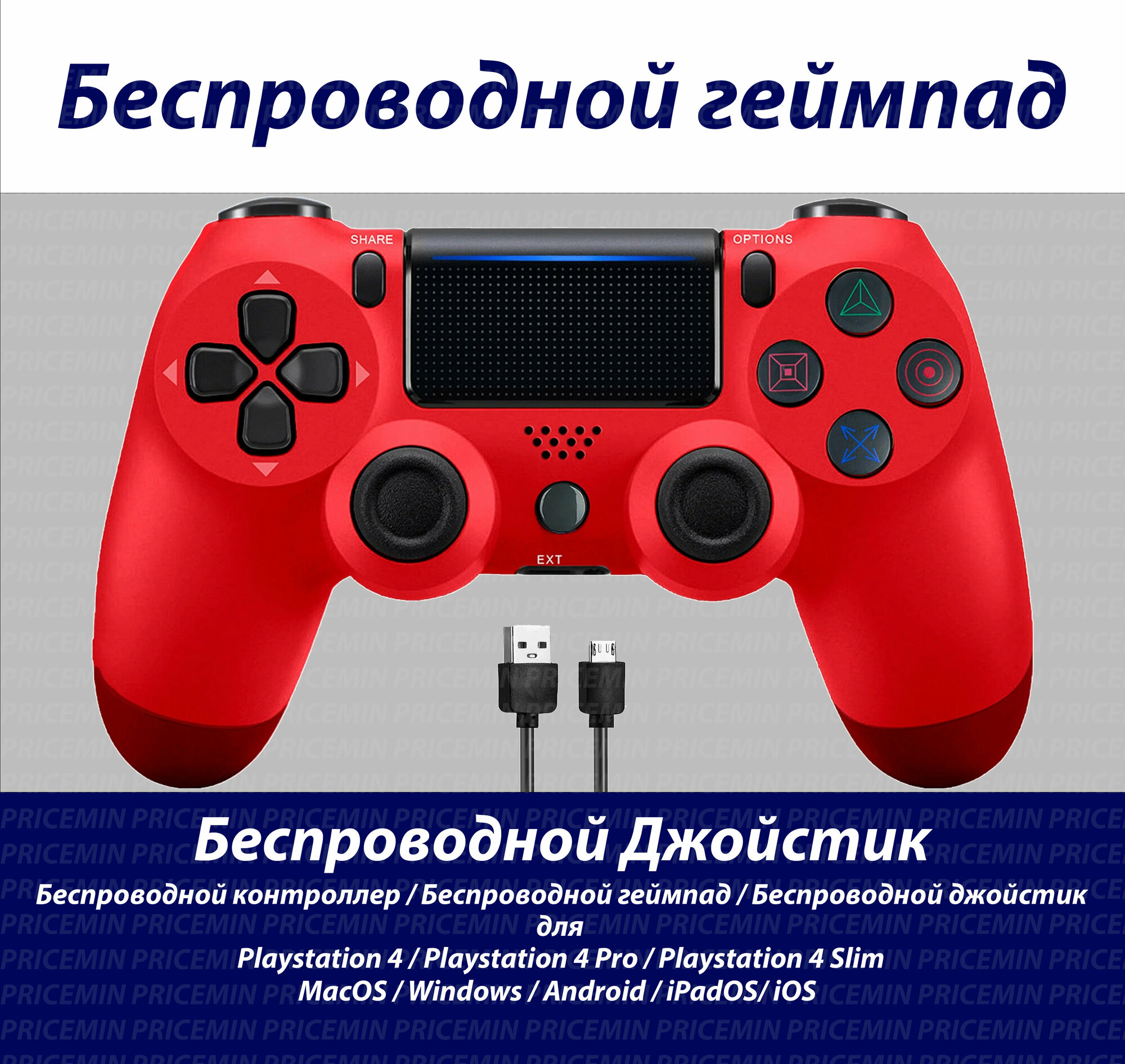 Джойстик для Playstation 4, Геймпад подходит для PS4, PC, MacBook, Android, IOS, беспроводной джойстик bluetooth для ПК, DUAL, Красный