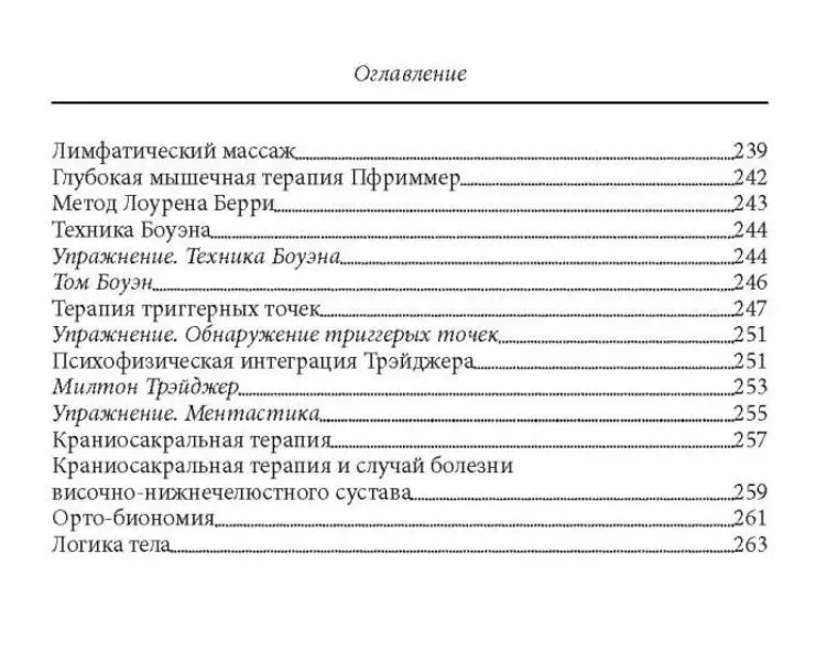 Открытие тела. Путеводитель по методам телесно-ориентированной терапии - фото №5