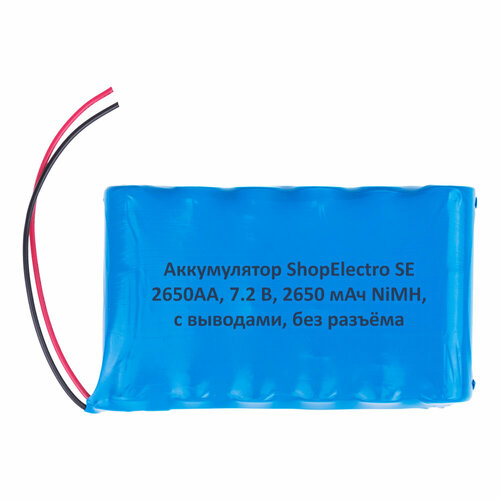 Аккумулятор ShopElectro SE2650АА, 7.2 В, 2650 мАч/ 7.2 V, 2650 mAh, NiMH, с выводами, без разъёма (2)