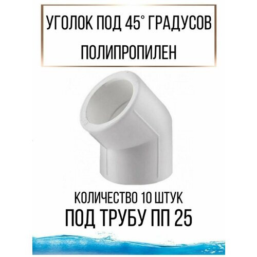 Уголок полипропиленовый соединительный