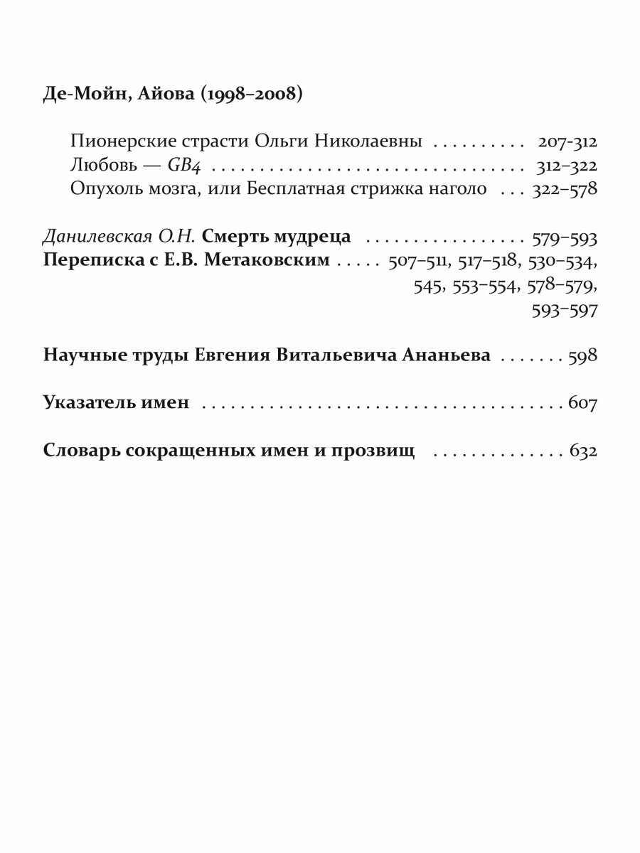 После человека остается только слово. Книга 2. Я рад, что не умер сразу - фото №5