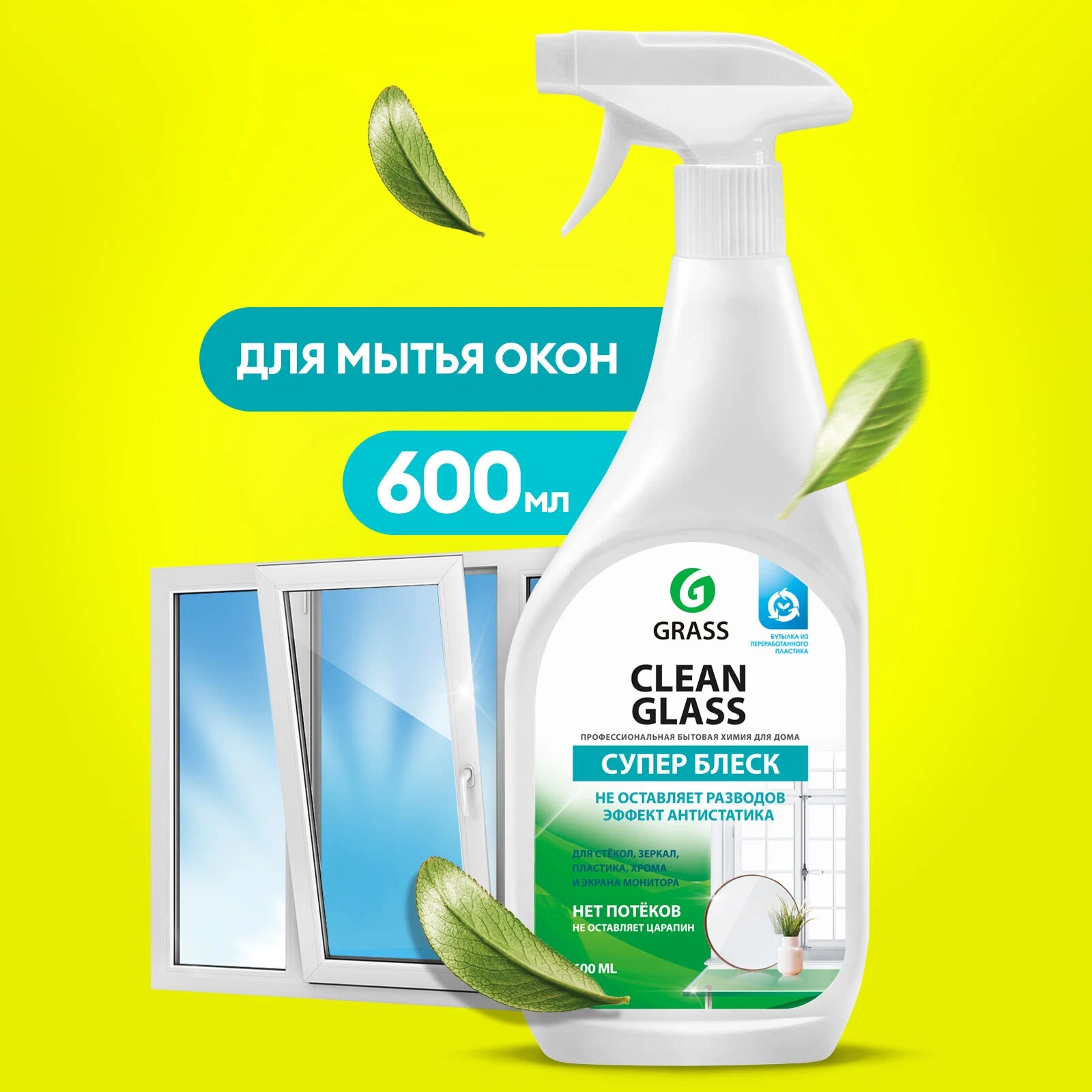 Спрей Grass Clean glass супер блеск для мытья окон и зеркал, 600 мл - фотография № 13