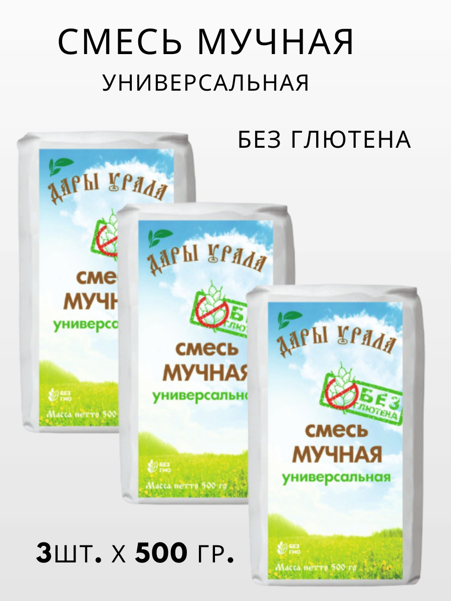 Дары Урала / Смесь мучная без глютена универсальная 3 шт по 500 г