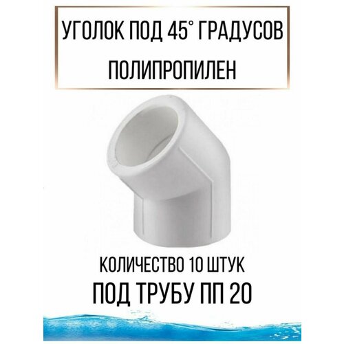 Уголок полипропиленовый соединительный