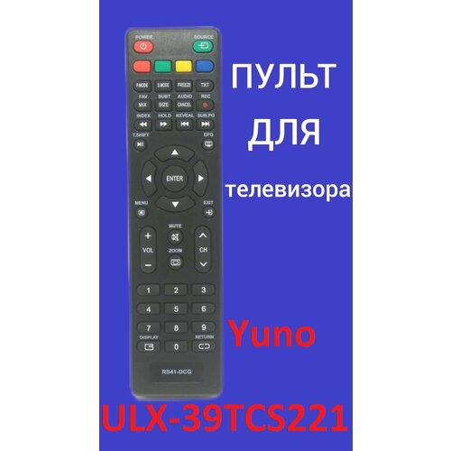 Пульт для телевизора Yuno ULX-39TCS221 пульт для телевизора yuno ulx 24tcsw222 с голосовым управлением