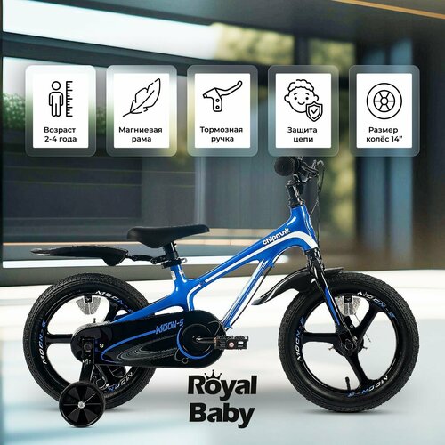 Велосипед Royal Baby Chipmunk MOON 5 PLUS 14 синий 2119300₽