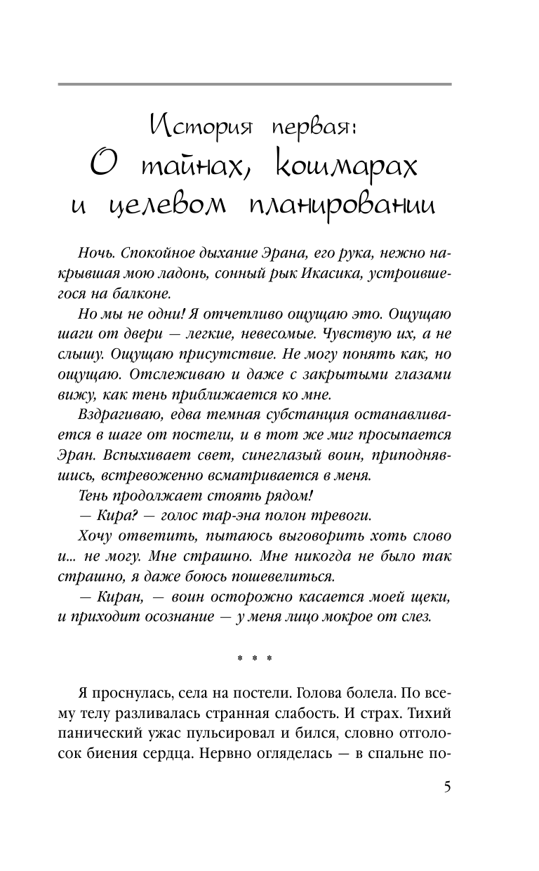 Жена воина, или Любовь на выживание - фото №7