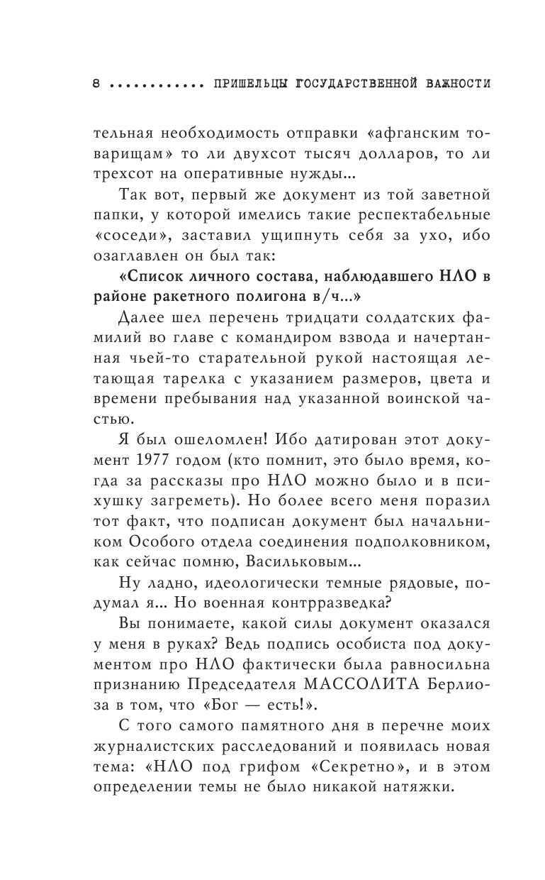 Пришельцы государственной важности. Военная тайна - фото №10