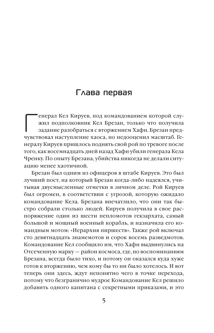 Стратагема ворона (Юн Ха Ли) - фото №14