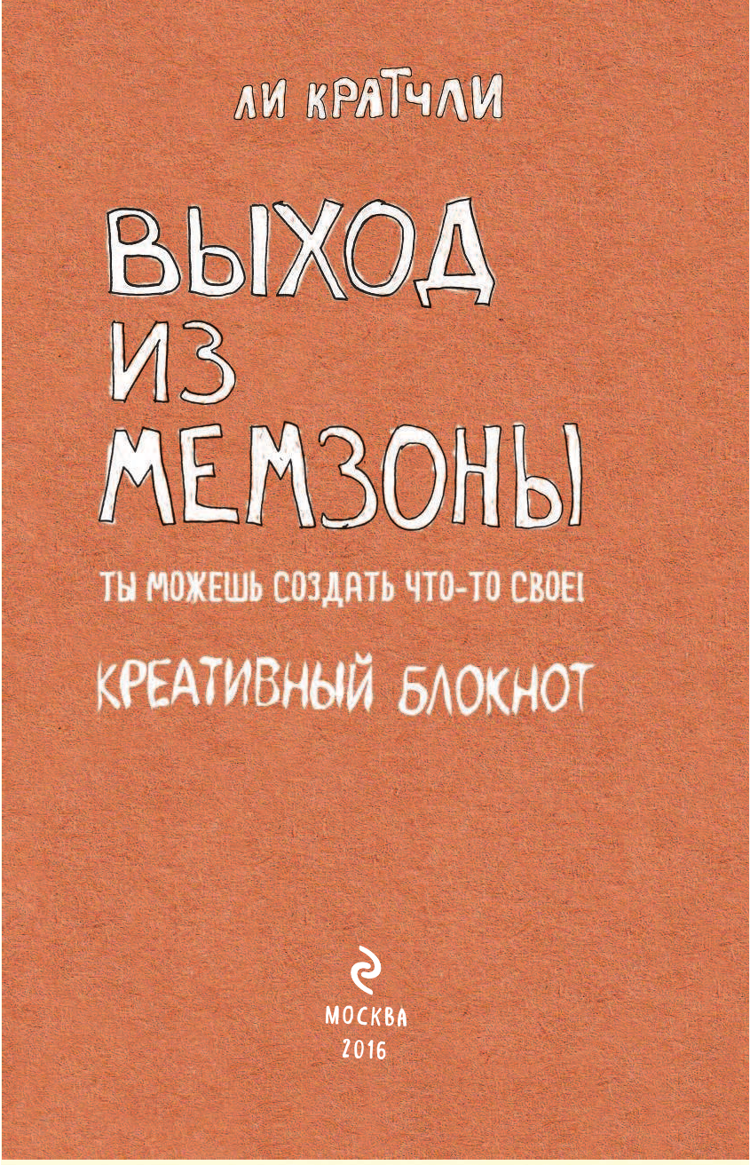 Выход из мемзоны. Ты можешь создать что-то свое - фото №9