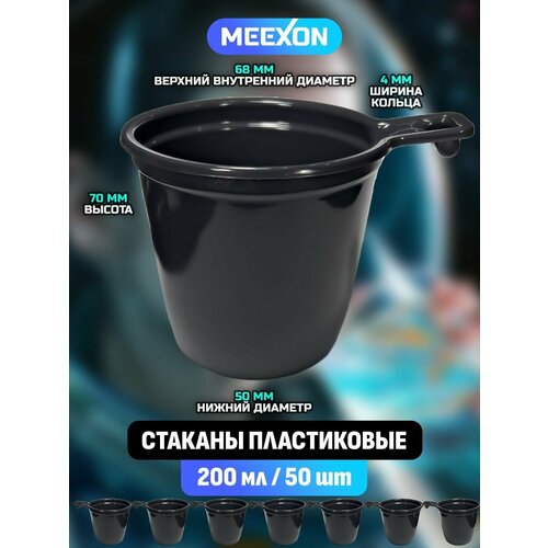 Чашки стаканы пластиковые одноразовые черные 200 мл 50 шт.