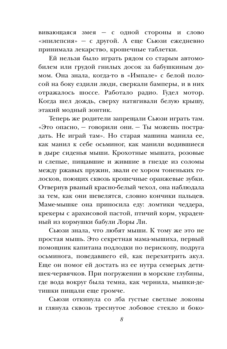 Остров потерянных детей (Дженнифер Макмахон) - фото №10