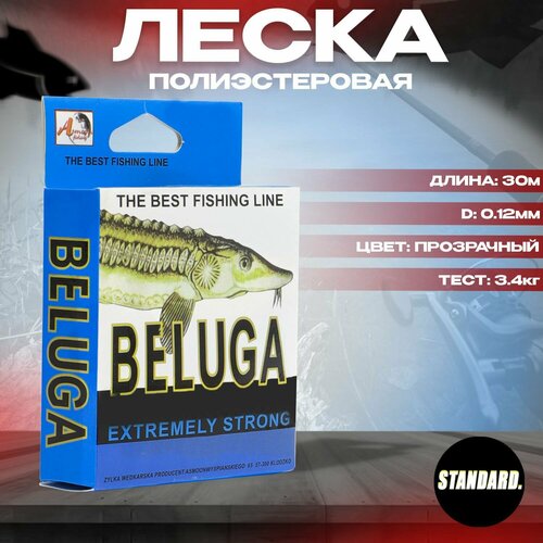 фото Монофильная, полиэстеровая леска beluga extremely strong для зимней рыбалки 30 м, d 0.12 мм тест 3.4 кг, 2 шт full fishing