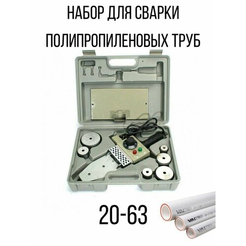 Аппарат для сварки - полипропиленовых труб аппарат сварочный набор для pprc 1500 w cn 005 20 63