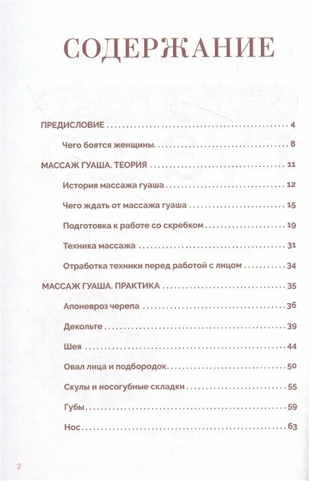 Китайский массаж гуаша. Скребок и нефритовый ролик для идеальной кожи - фото №15