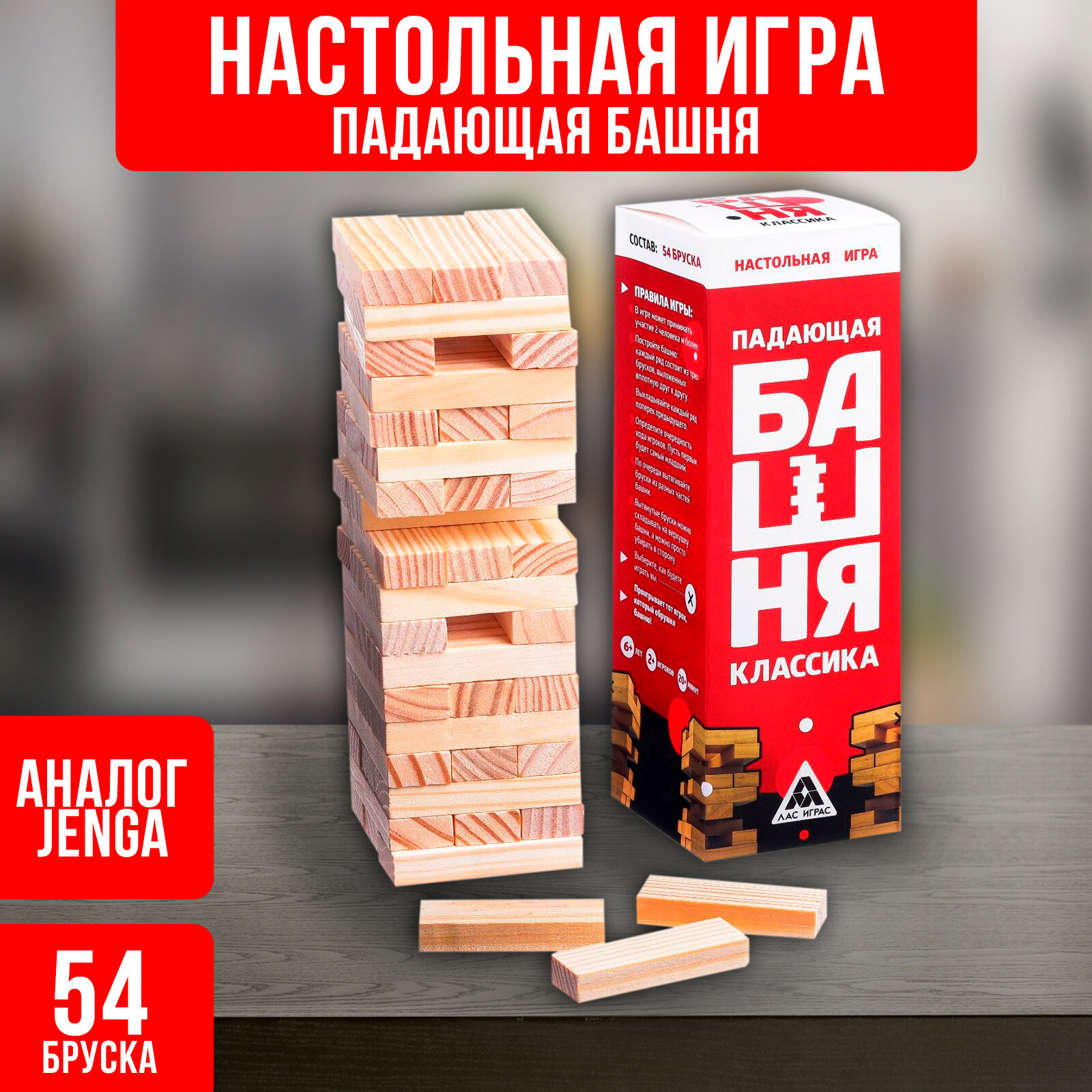 Настольная игра «Падающая башня. Классика», 54 бруска, для детей и малышей от 6 лет