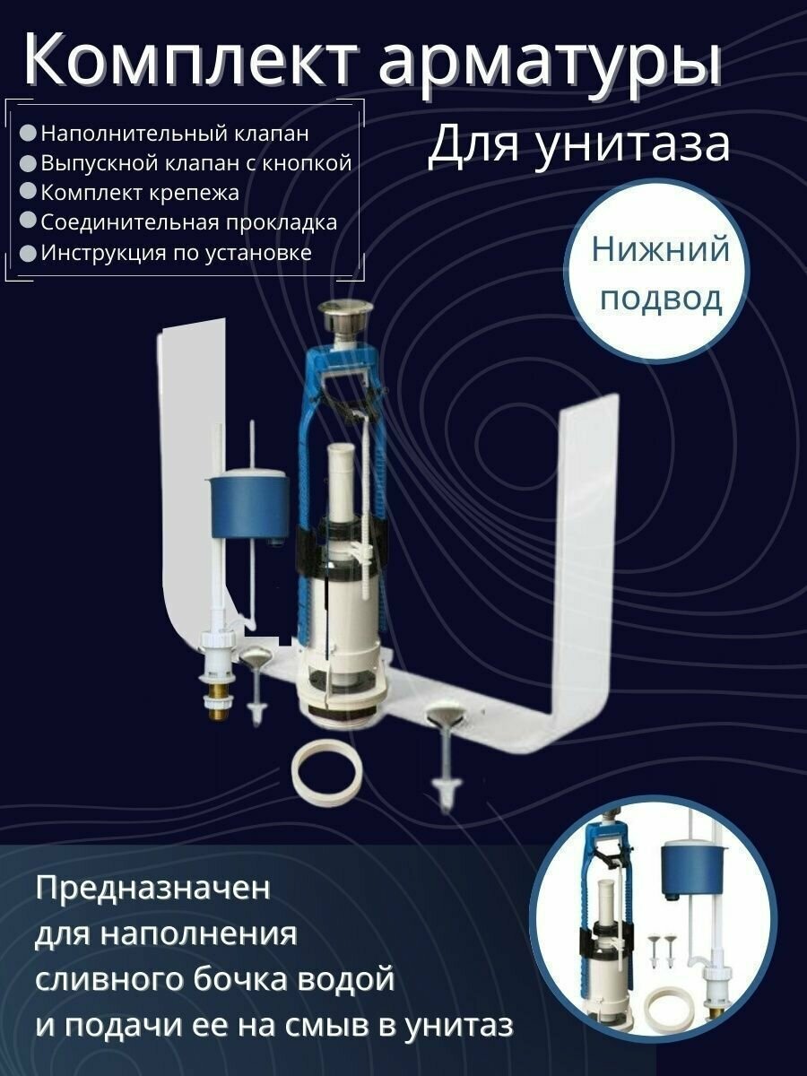 Сливная арматура в бачок унитаза нижний подвод воды клапан - фотография № 8