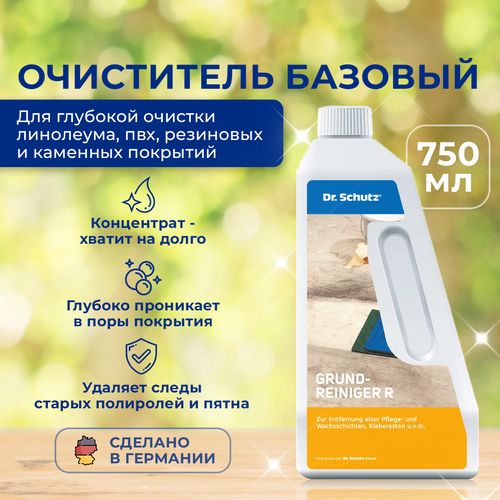 Базовый очиститель