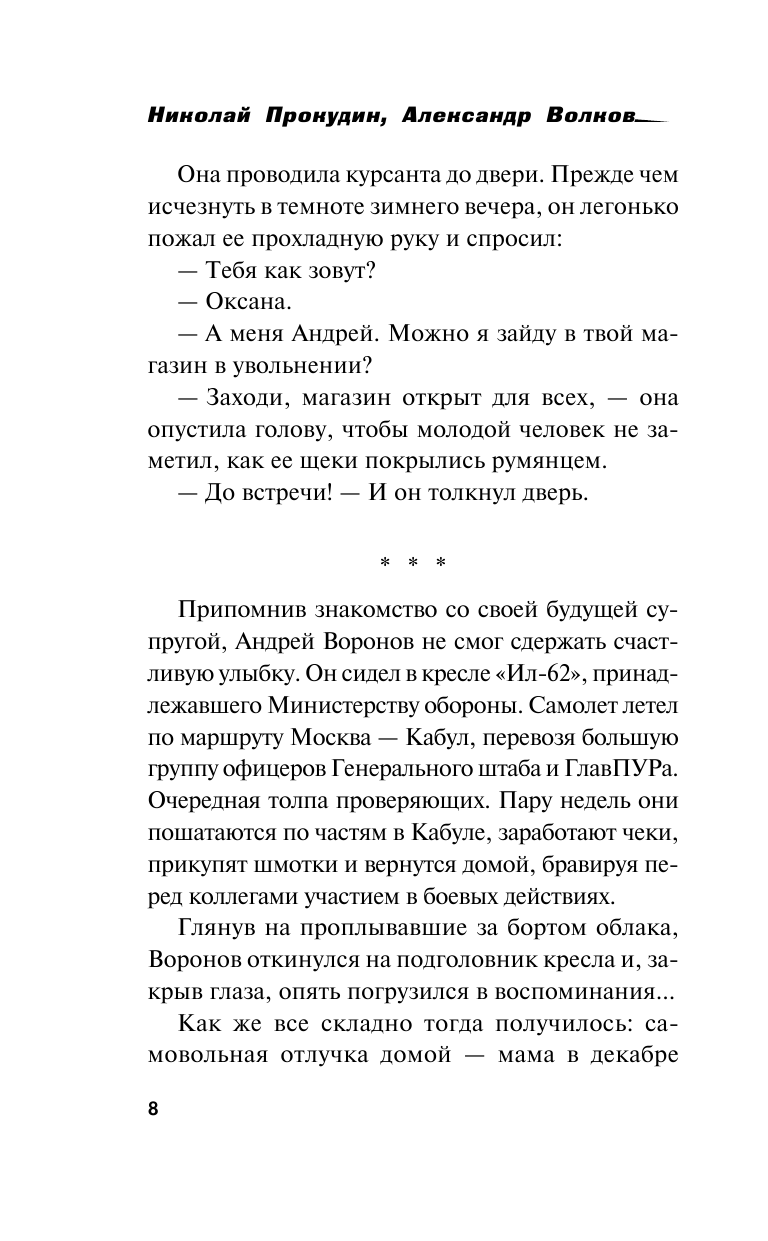 Последняя обойма (Прокудин Николай Николаевич, Жмак Валерий Георгиевич) - фото №9