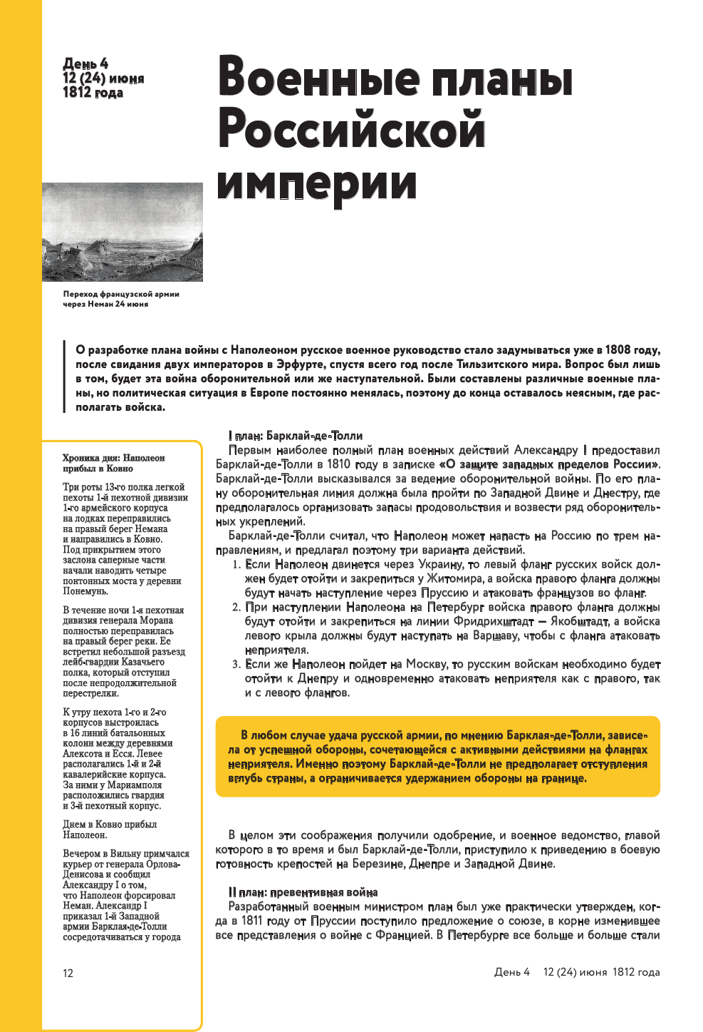 Отечественная война 1812 года. Хроника каждого дня - фото №20