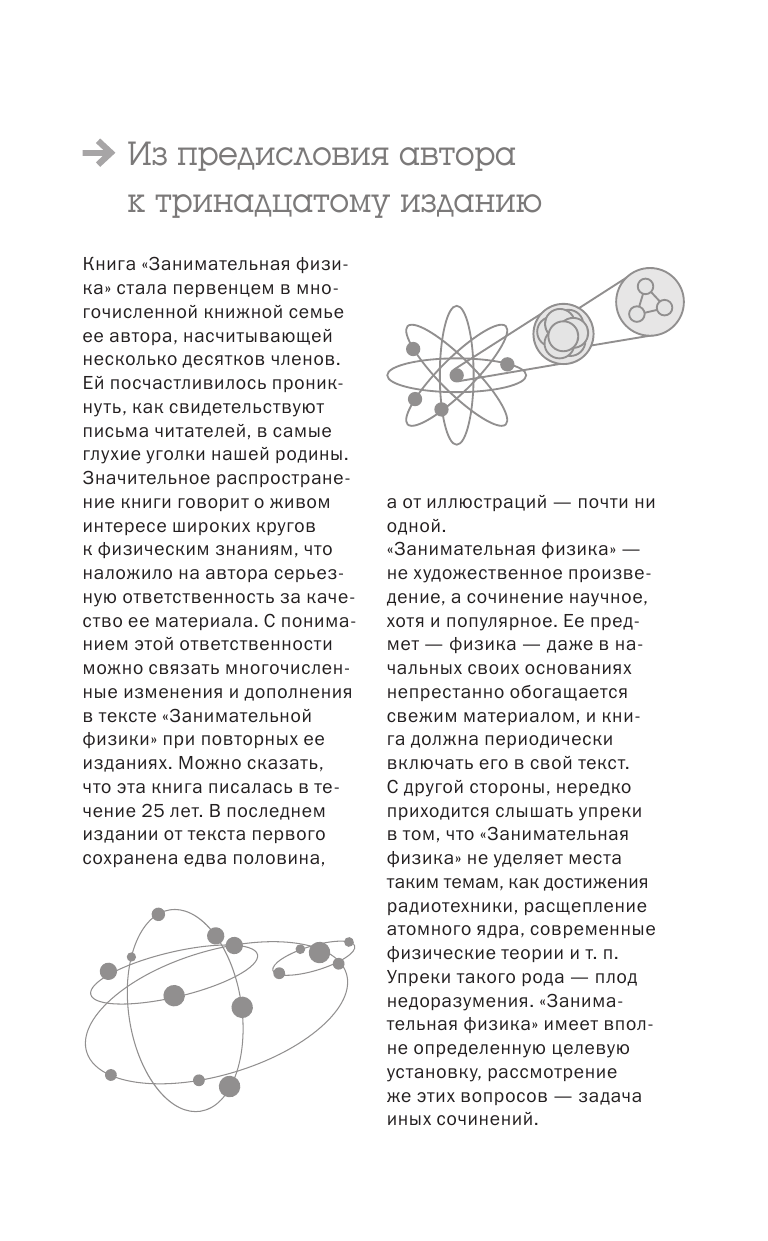 Занимательная физика (Перельман Яков Исидорович) - фото №11