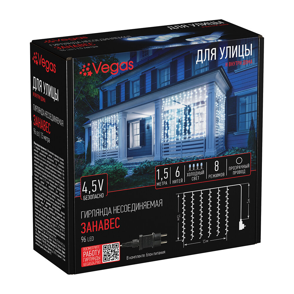 VEGAS 4,5V Электрогирлянда "Занавес" 96 холодных LED ламп, прозрачный провод, 6 нитей, 1,5*1,5 м, 8 режимов, с блоком питания