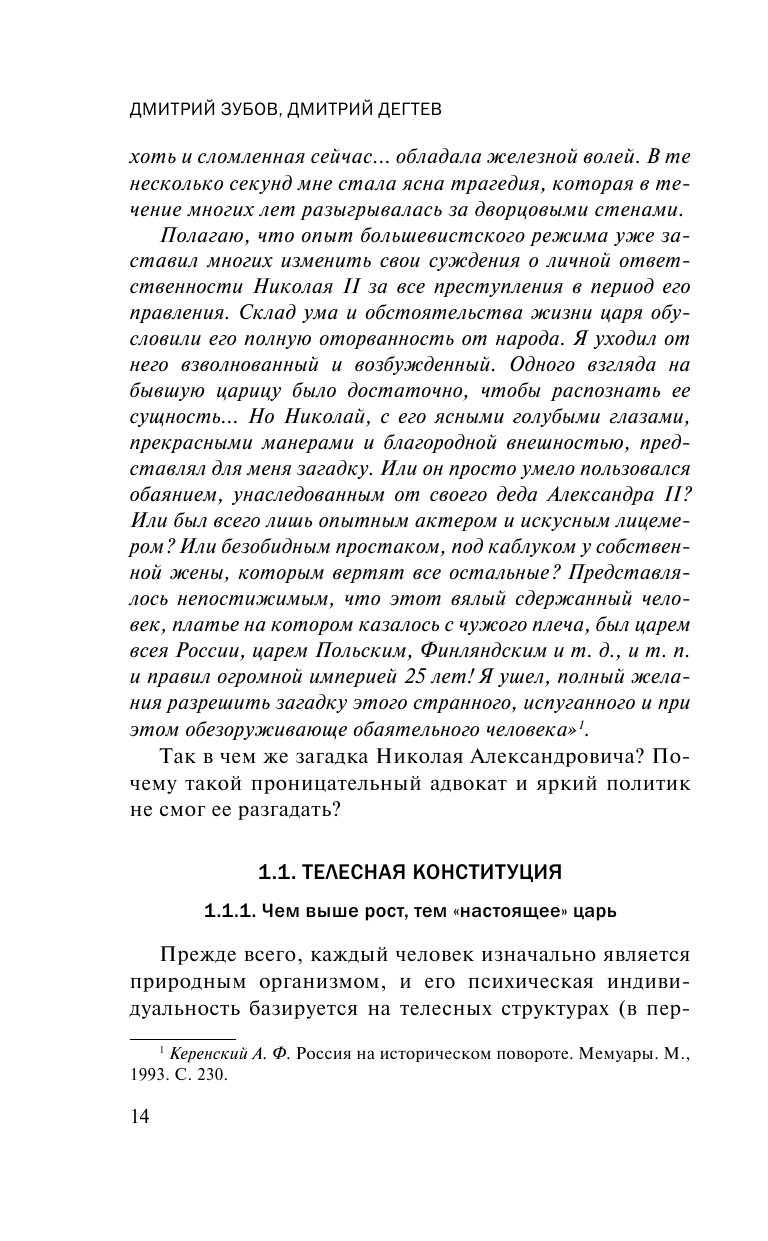Николай II. Психологическое расследование - фото №11