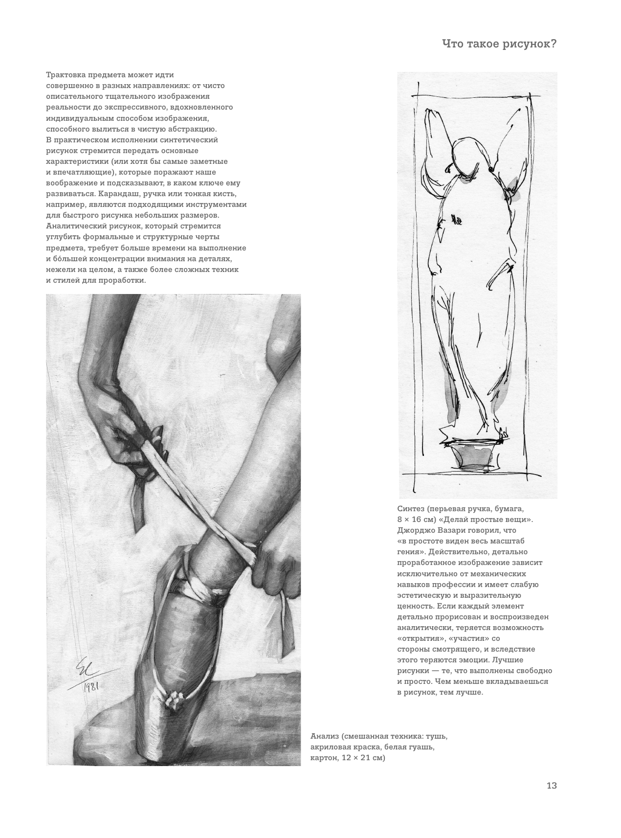 Рисунок. От академического подхода до свободы творчества. Полное руководство по обучению рисованию - фото №13