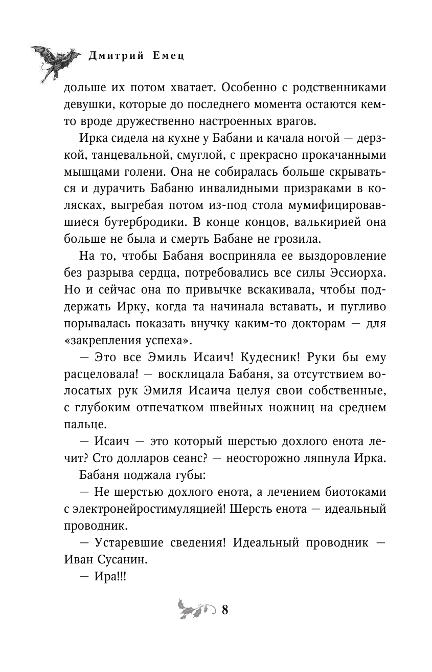 Книга Семи Дорог (Емец Дмитрий Александрович) - фото №11