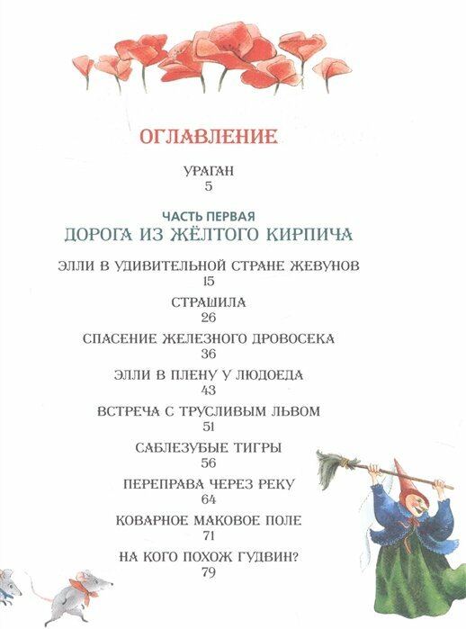Волшебник Изумрудного города (Волков Александр Мелентьевич, Бодрова Инна В. (иллюстратор)) - фото №13