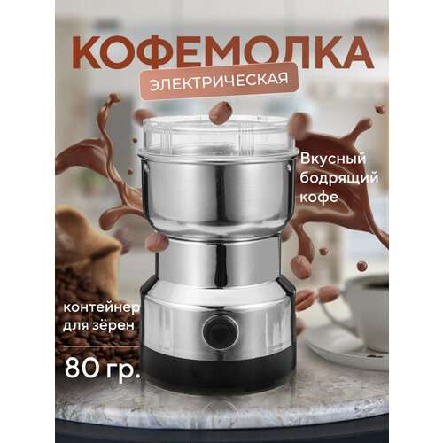 Кофемолка электрическая 120гр 2 ножа/ Измельчитель кухонный перезаряжаемая кофемолка 2 в 1 с usb кабелем электрическая кофемолка ручная кофемолка