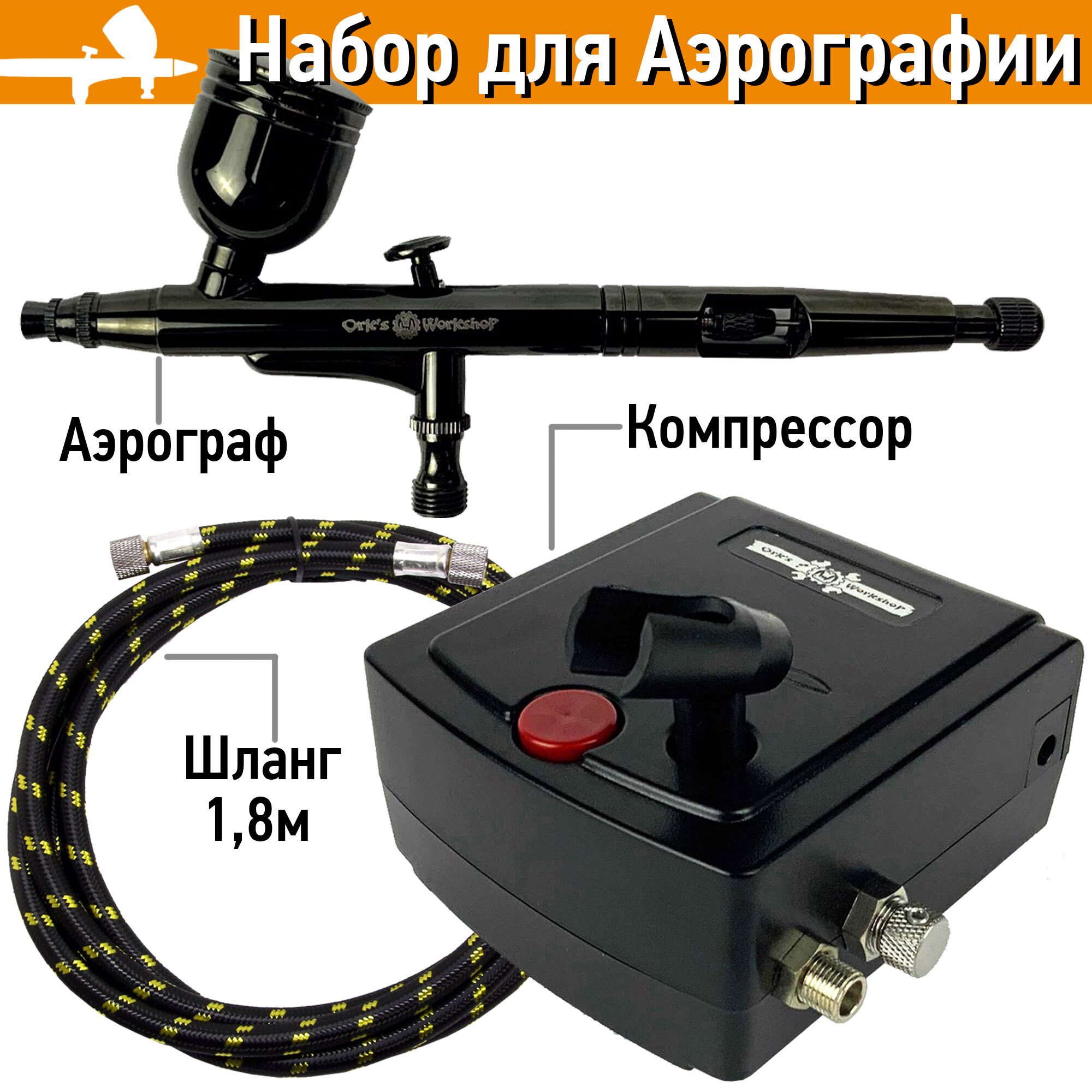 фото Аэрограф для моделизма и маникюра с компрессором