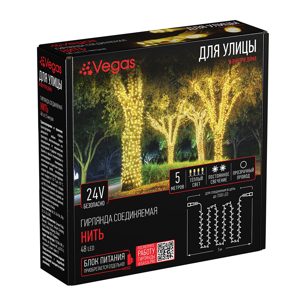 55004 VEGAS 24V Электрогирлянда-конструктор "Нить" 48 желтых LED ламп, прозрачный провод, 5 м /100/4 - фото №1