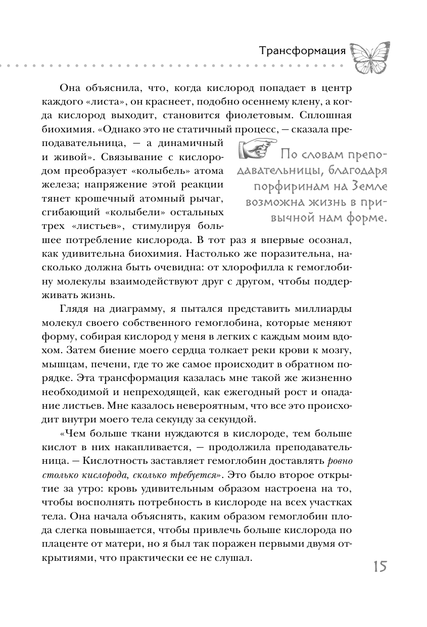 Метаморфозы. Путешествие хирурга по самым прекрасным и ужасным изменениям человеческого тела - фото №14