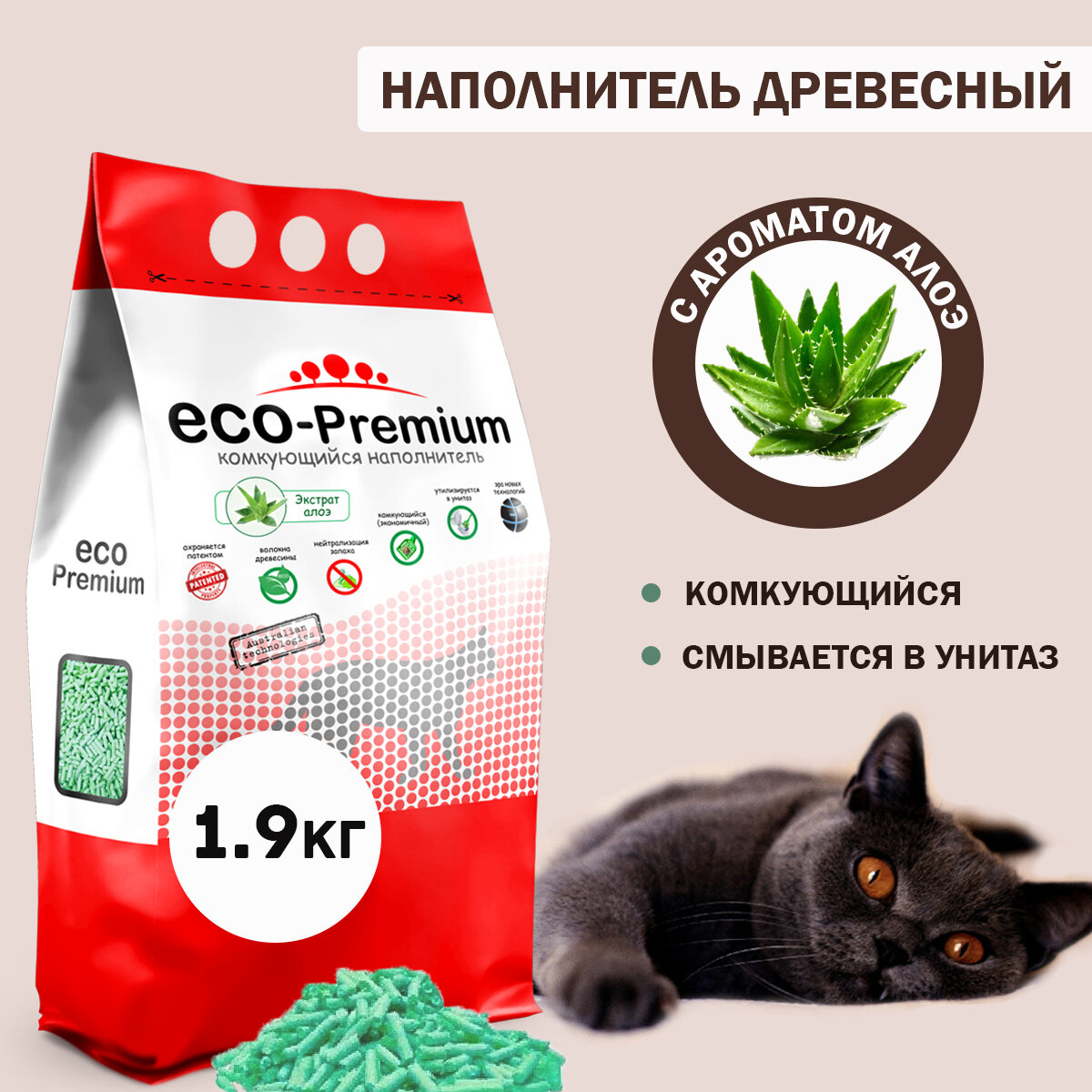 Наполнитель для кошачьего туалета комкующийся древесный с запахом алоэ ECO-Premium, светло-зеленый 1,9 кг, 5 л