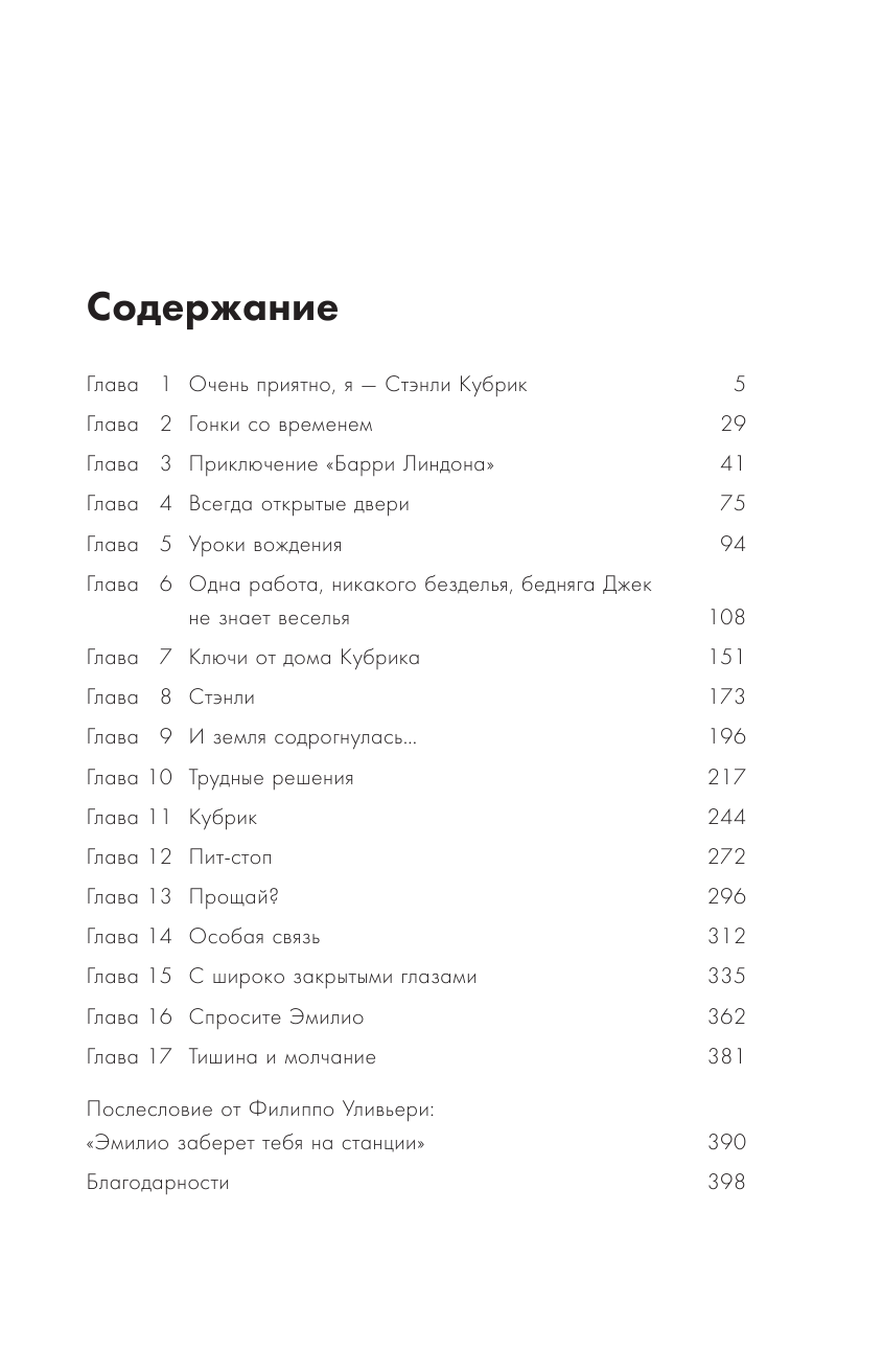 Стэнли Кубрик и я. Биография режиссера глазами его ассистента - фото №5