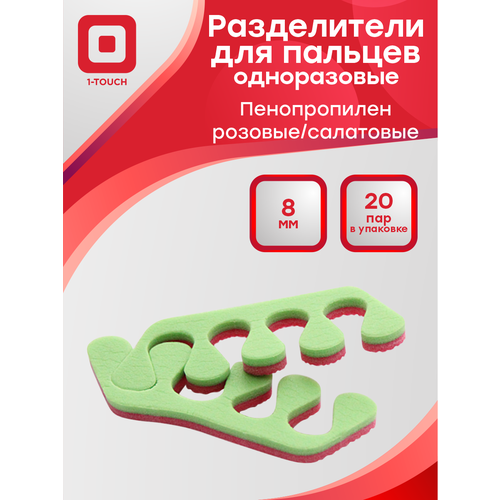 Чистовье Разделители для пальцев 8мм (Розовый/Салатовый) 20 пар/упк