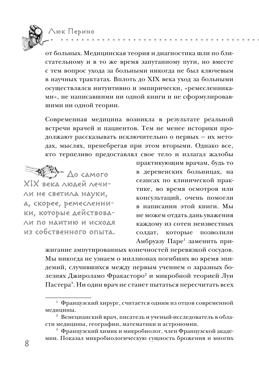 Нулевой пациент. О больных, благодаря которым гениальные врачи стали известными - фото №9