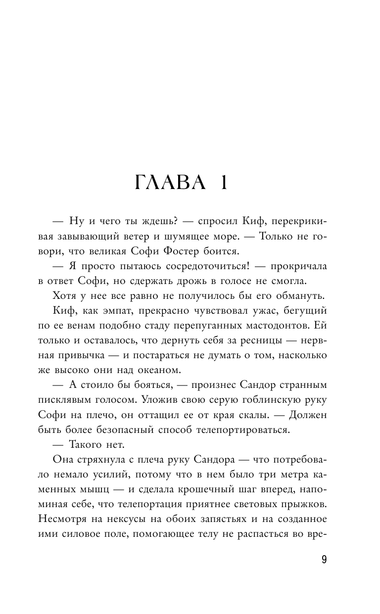 Вечное пламя (Мессенджер Шеннон, Чамата Т.А. (переводчик)) - фото №15