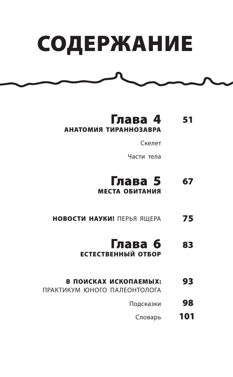 Тираннозавр рекс (Гэррод Бен, Дыдымова О.В. (переводчик)) - фото №17