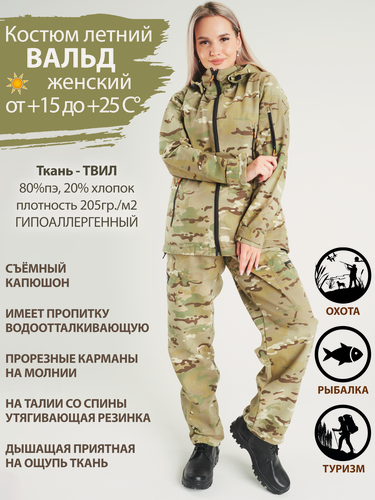 Изображение товара Восток-текс / костюм Вальд, женский, твил, multi210, 44-46/170-176