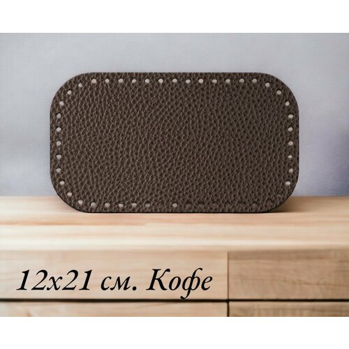 Кожаное овальное дно для сумки, рюкзака, 12х21 см. 1шт. Цвет 