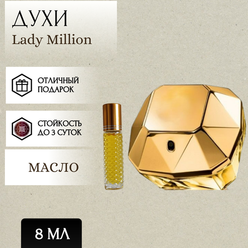 ParfumSoul; Духи масляные Lady Million; Леди Миллион роллер 8 мл