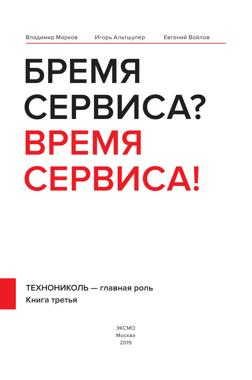 Бремя сервиса? Время сервиса! Технониколь - фото №3